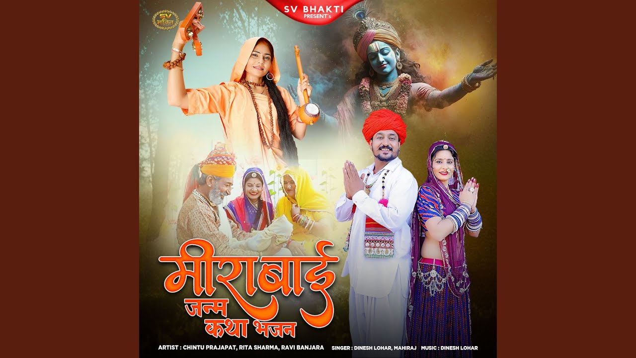 Meera Bai Janm Katha Bhajan