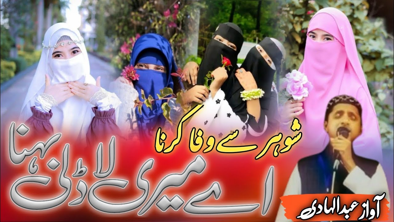 New Nazam 2025 | शौहर से वफा करना ए मेरी लाडली बहना//बहनो को पैगाम//रुखसती पर नसीहत @viral shayari47