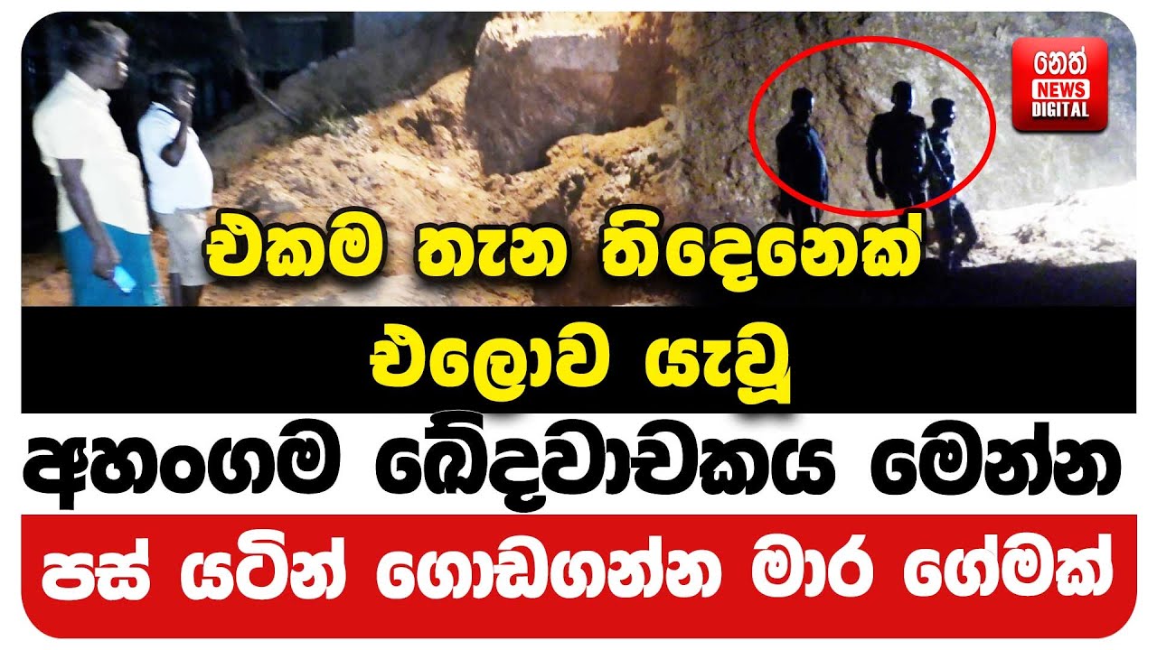 එකම තැන තිදෙනෙක් එලොව යැවූ අහංගම ඛේදවාචකය මෙන්න