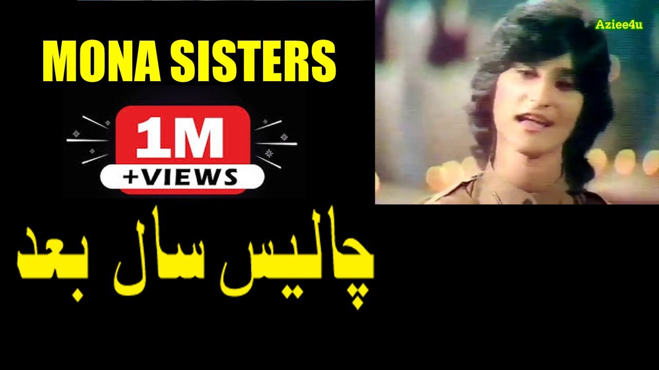 Remember Mona Sisters ? Watch Her After More Than three Decades