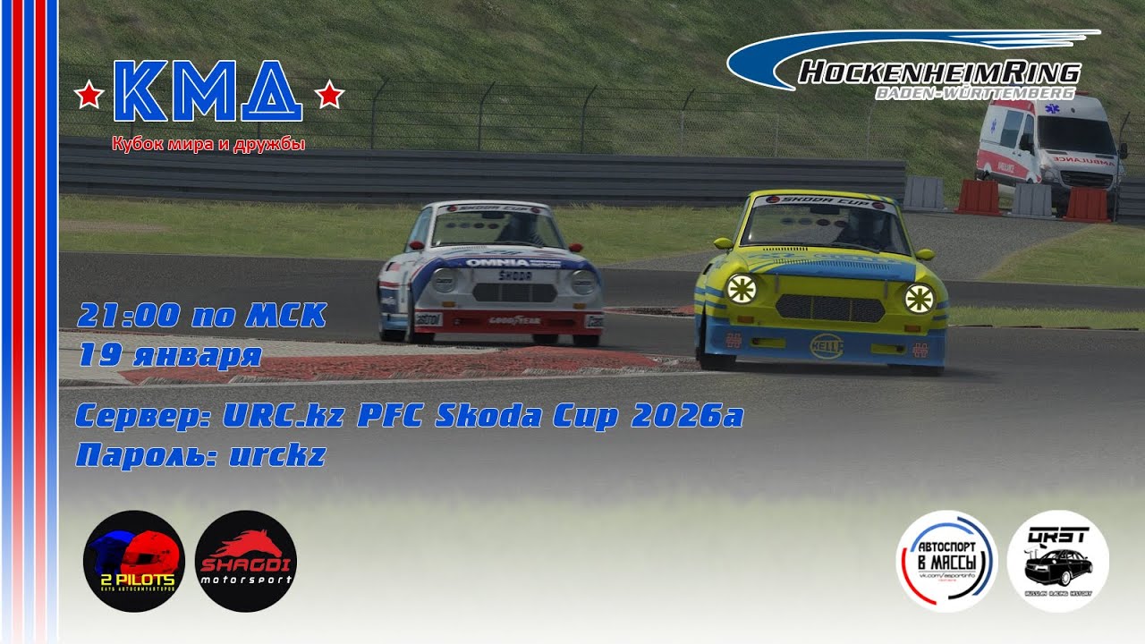 PFC Supertourism 2026a, Rd1 Hockenheim