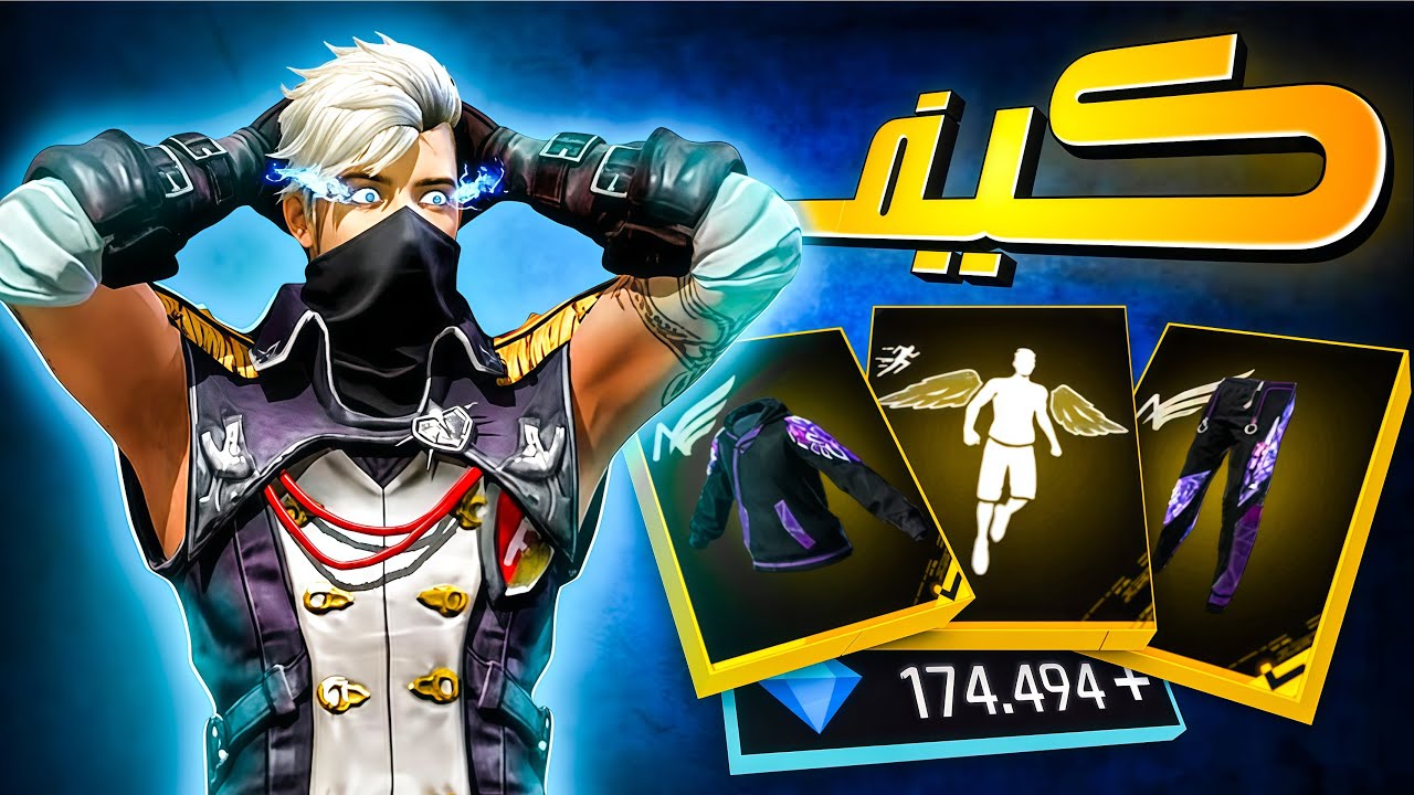 حرق حدث السروال البرازيلي الجديد 🔥 مفاجأة غير متوقعة 🤣 | Free Fire