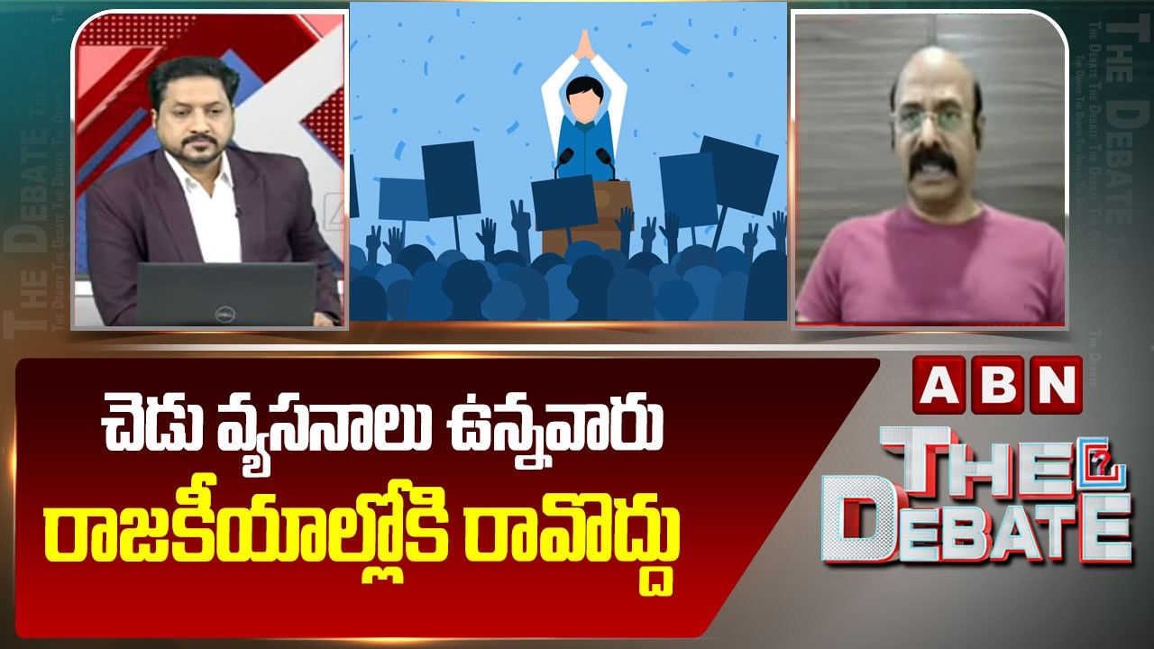 చెడు వ్యసనాలు ఉన్నవారు రాజకీయాల్లోకి రావొద్దు | Rtd Sp Madhusudhan Rao Key Comments | ABN