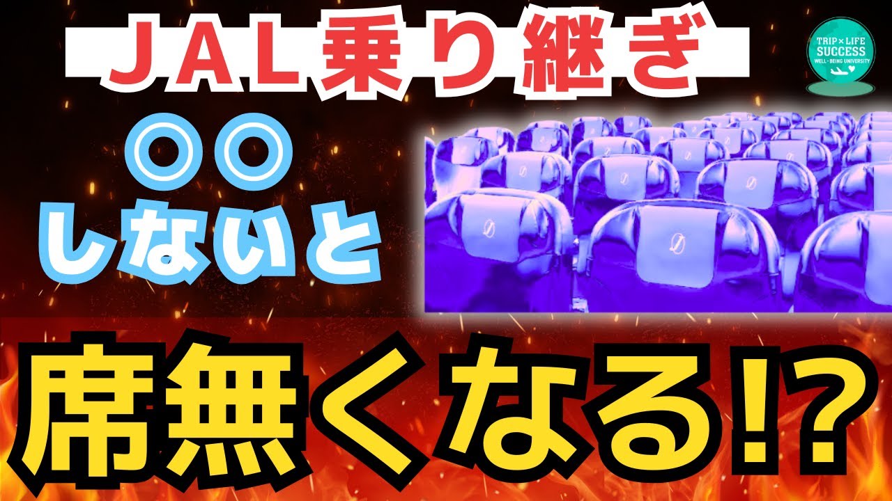 【JAL 国内線 乗り継ぎ】アプリで搭乗は危険!? JGC 4スター 6スター JGC修行 JAL修行 マイル修行 LSP 回数修行 ダイヤ ANA 国内旅行 ライフステータスプログラム