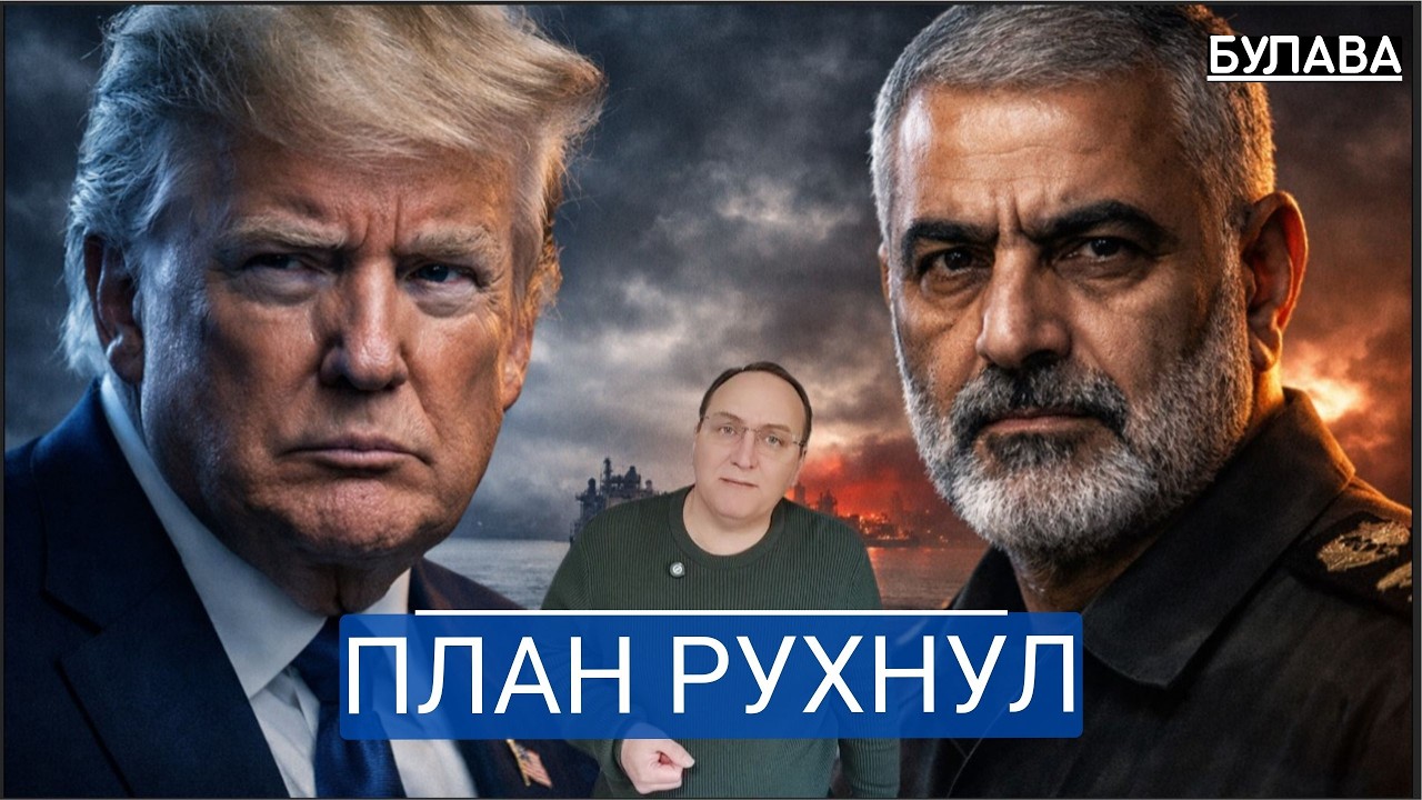 Срубили голову | А выросла гидра КСИР | Трамп получил мировой хаос