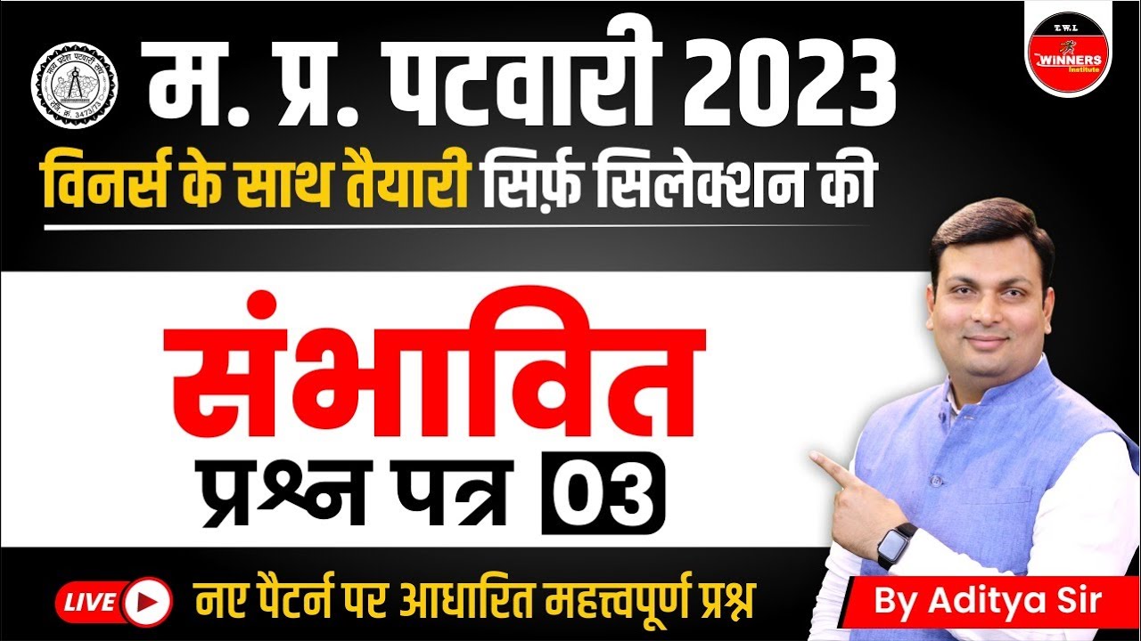 MP PATWARI 2023 | MP PATWARI MATHS | MP PATWARI EXPECTED QUESTION PAPER | MATHS BY ADITYA SIR