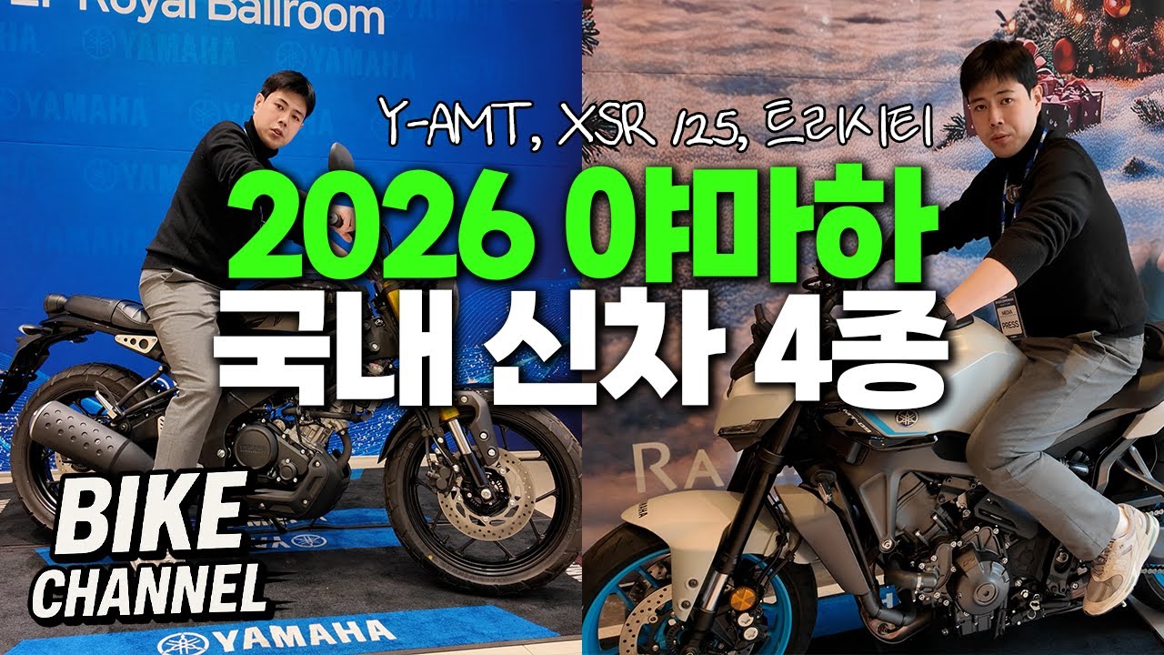 야마하 국내 신차 4종 실물 공개｜XSR125 · MT-09 Y-AMT · 트레이서 9 GT+ Y-AMT · 트리시티 125