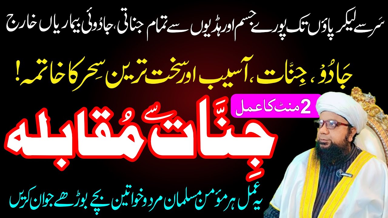JINNAT say MUQABLA | Jadu Jinnat Asaib Sihr ka khatma | everyone do this Amal