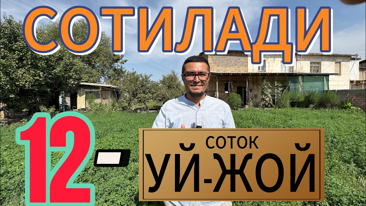 АРЗОН НАРХДА 12-СОТОКЛИ УЙ-ЖОЙ ФАЙЗЛИ ХОНАДОН СИЗ УЧУН СОТИЛАДИ.
