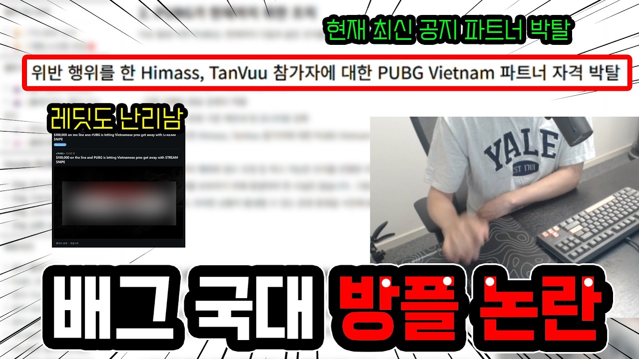 배그 국대 방플 논란 이건 진짜 아닌 것 같습니다...