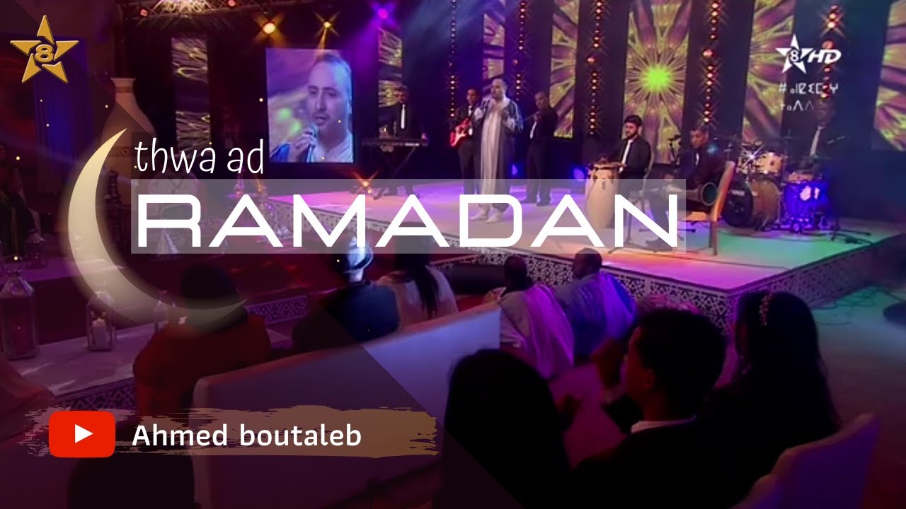Ahmed Boutaleb - Ramadan TV tamazight | 2020 | اذْوا اذْ رمضان على القناة الثامنة  - amdah rif
