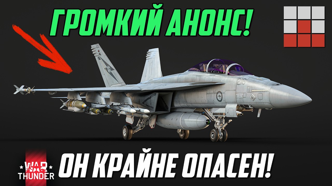 АНОНС ПЕРВОЙ ИМБЫ! RAAF F/A-18F с IRST21 и 12 РАКЕТ AIM-120D в War Thunder