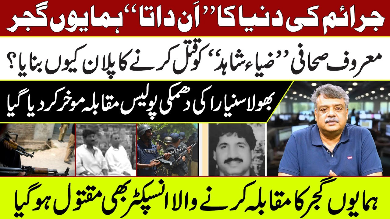 Why did Humayun Gujjar, the mastermind of the world of crime, plan to kill  journalist Zia Shahid? |