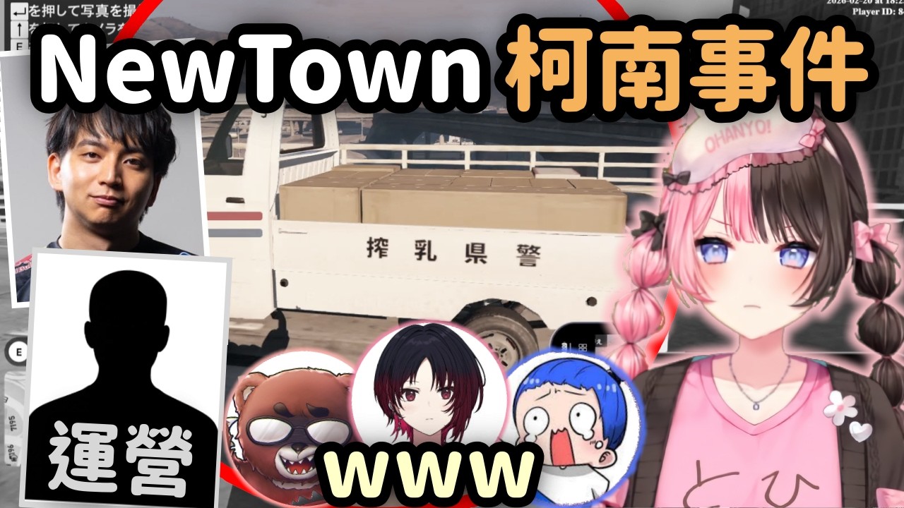 【NEWTOWN精華】Hinano一天沒登入自動轉職成榨乳刑警?? 犯人到底是誰?!【橘ひなの】【Vtuber中文】