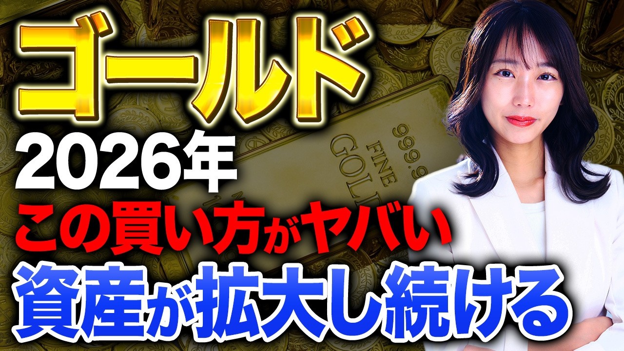 ビットコイン急落に備えよ！2026年も生き残る、金と暗号資産の最強の保有比率はコレ！