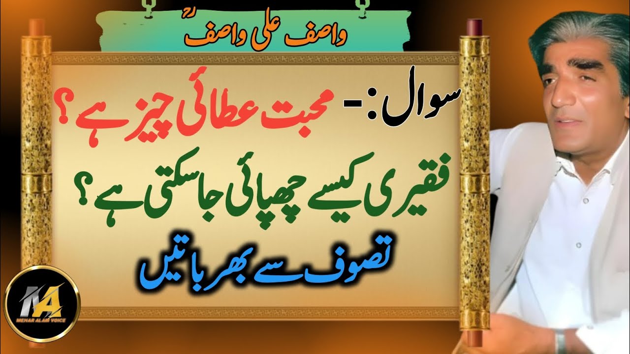Mohabat Atai Cheiz Hai | wasif Ali Wasif Ghuftgoo | Mehar Alam Voice