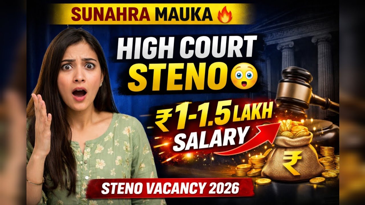 🔥 ₹1.5 Lakh Salary Stenographer Job 😱 Allahabad High Court Vacancy Explained