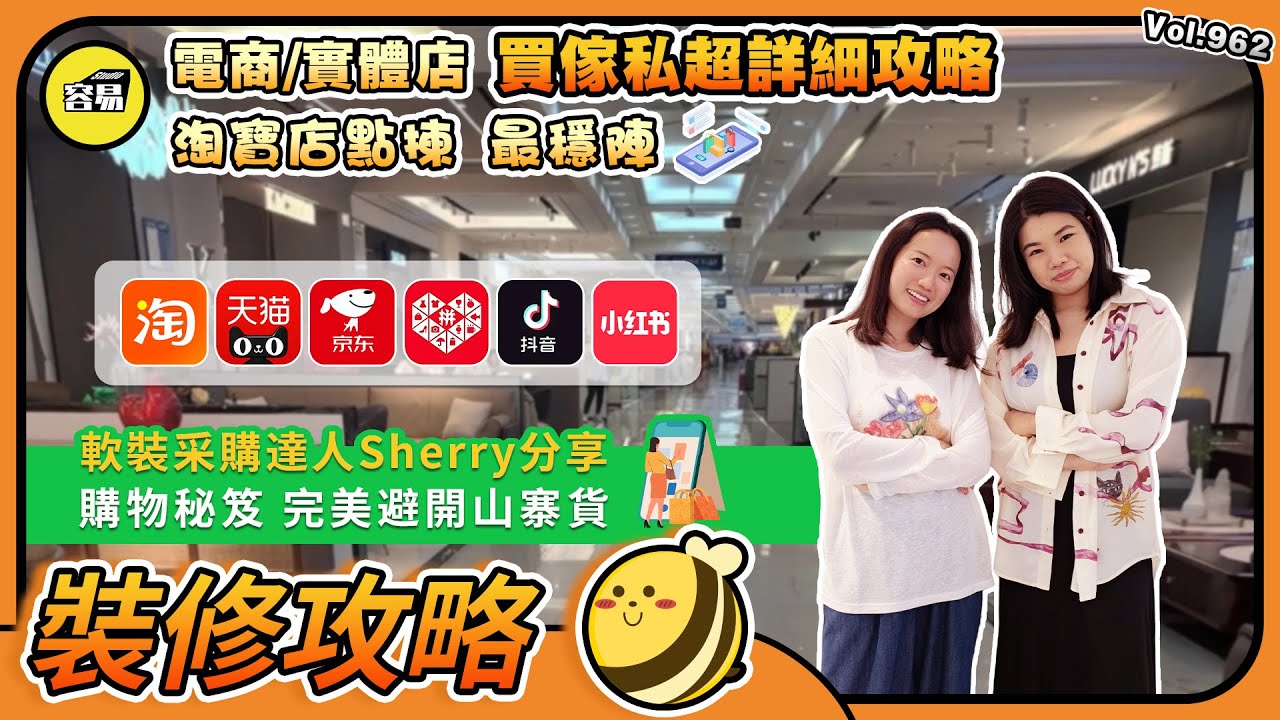 中山生活 生活攻略丨買傢私超詳細攻略 分辨電商/實體店 完美避開山寨貨丨軟裝采購達人Sherry分享 購物秘笈丨淘寶店點揀 最穩陣丨#中山生活#灣區生活#北上消費#淘寶#Alipay#京東#拼多多
