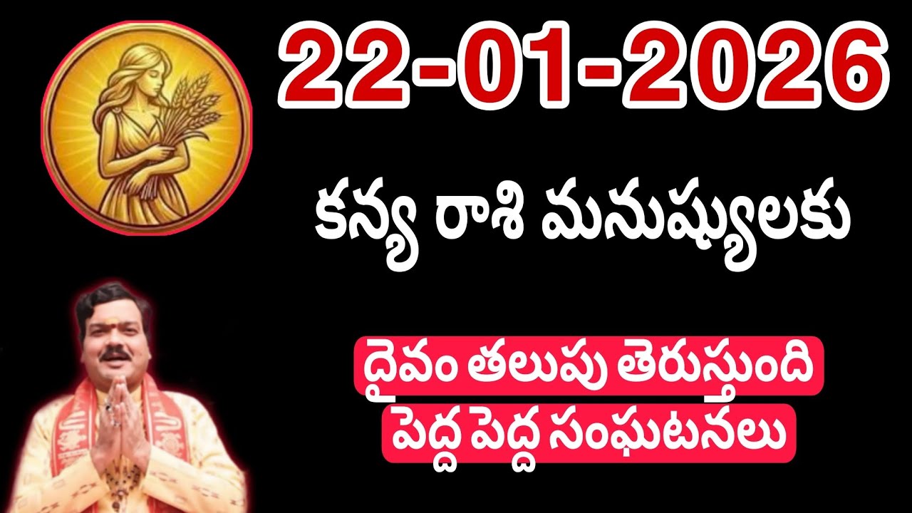 Kanya Rasi Phalalu Telugu January 2026| Kanya Rashi | Virgo Horoscope | #కన్యారాశి