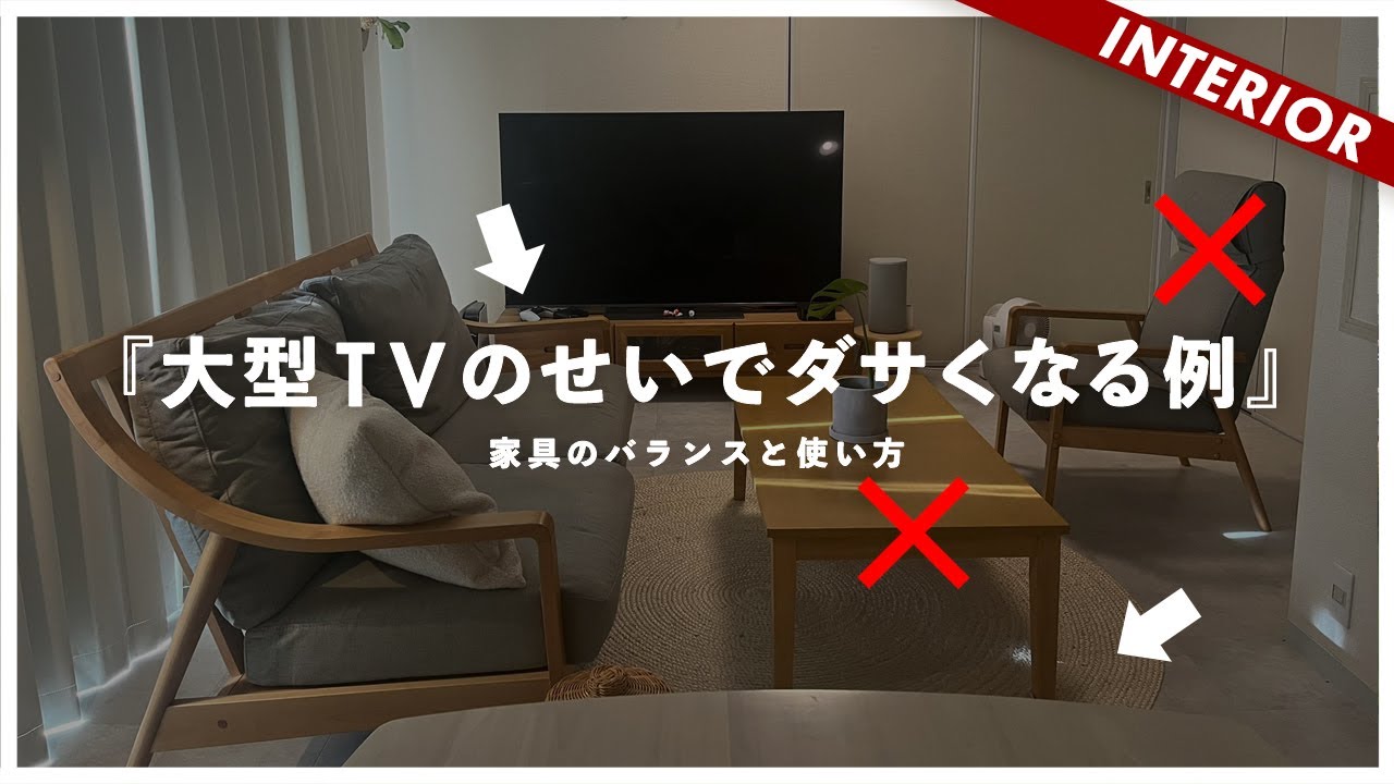 【TVがあるインテリア】ソファ、壁の対象法、ラグのレイアウト（視聴者アドバイス企画）