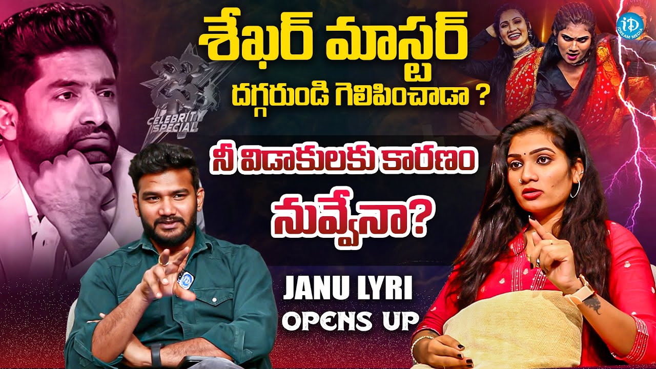 Dhee Title Winner 'Janu Lyri' Exclusive Interview | Anchor Shiva | iDream Trending