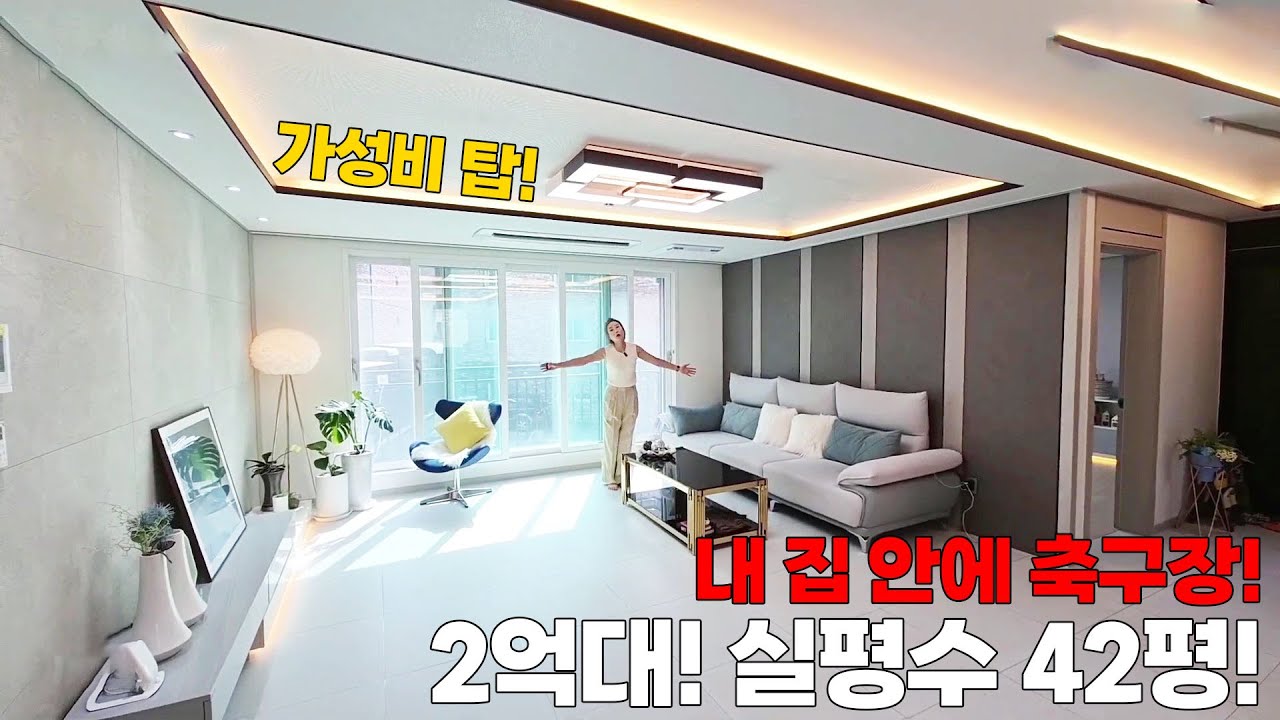 [양주신축빌라][포천신축빌라]♡2억대! 42평 대단지 & 가성비 짱!♡ NO: 238