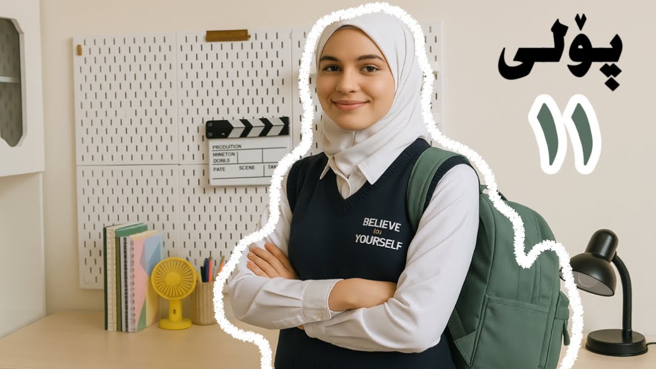 بزانن ئەم خوێندکارە داوای چی کردوە لە پەڕاوگەی مۆم🥹|پۆلی ١٠|مۆم