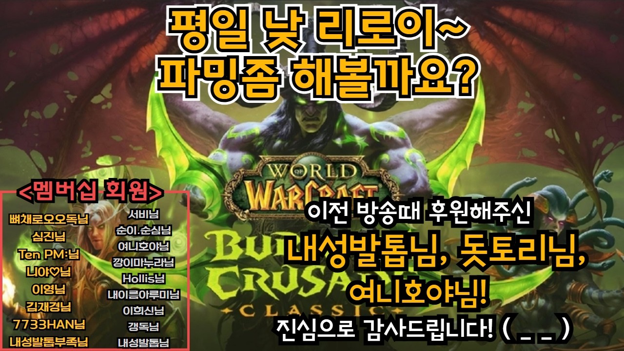 (2/26) 목요일 낮 리로이의 와우 방송~^0^/