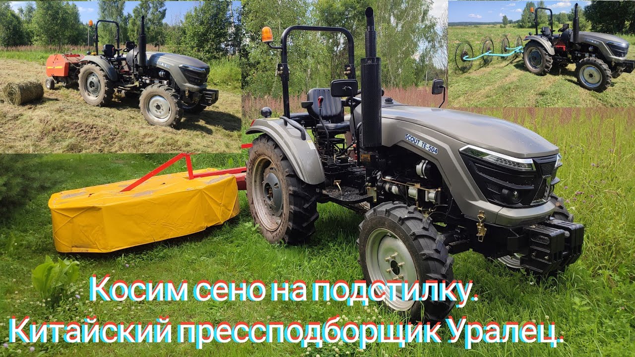 Крайний покос на сено. Июль 2025. Косим, Сушим, Крутим рулоны Китайским прессом.