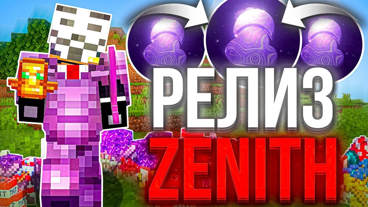 ЭТО СЛУЧИЛОСЬ! РЕЛИЗ ZENITH 2.0 | ОБЗОР НА НОВЫЙ ЛУЧШИЙ ЧИТ 1.21.4 - Майнкрафт ХолиВорлд Лайт