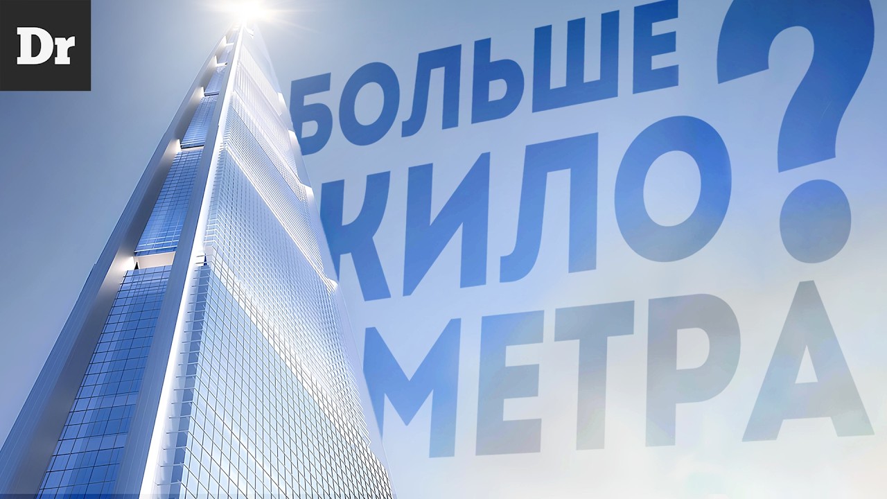 ВЫШЕ БУРДЖ ХАЛИФА: РАЗБОР САМОГО ВЫСОКОГО ЗДАНИЯ В МИРЕ