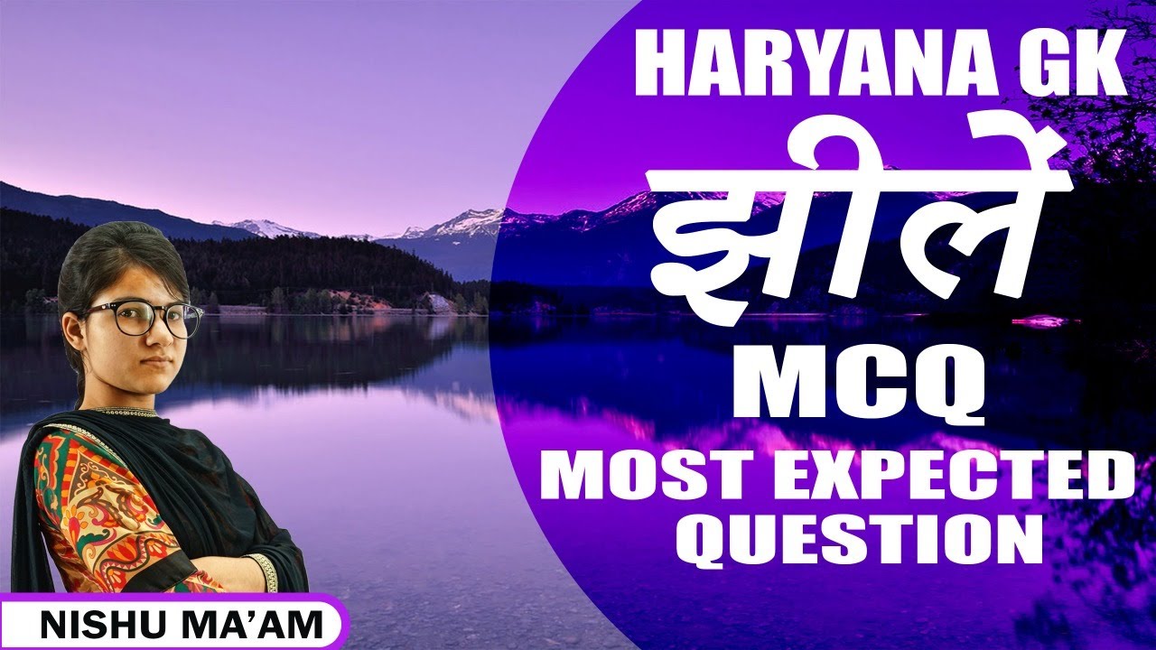 हरियाणा की झीलें  | सबसे बड़ी झील | झीलों  से सम्बंधित QUESTION | Haryana gk important question |