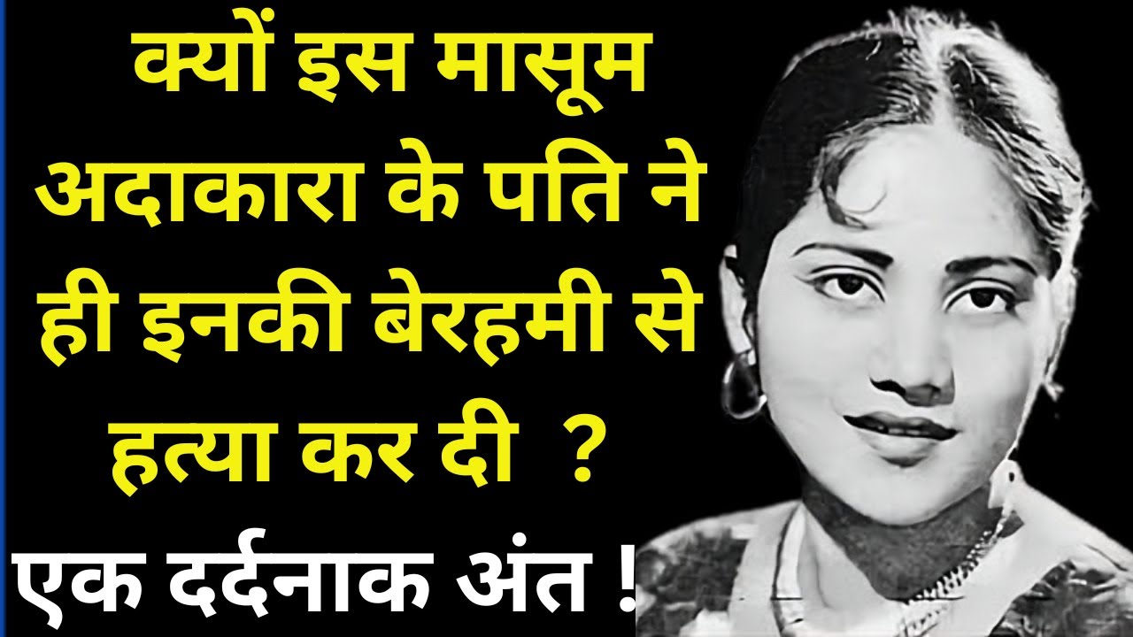 Why Did The Husband Of This Innocent Actress Murder Her Brutally ? | Wo Purane Din |