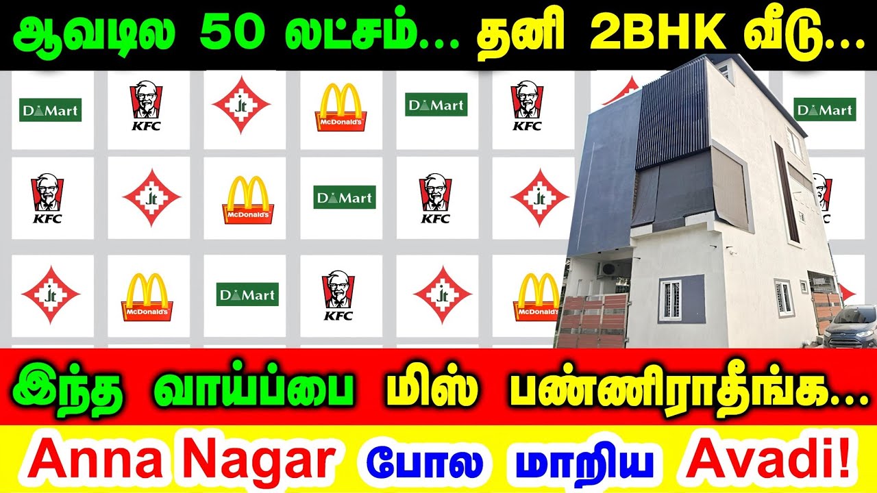 அண்ணாநகர் போல் மாறிய ஆவடி | புதிய ஜெயசந்திரன் அருகில் | EDUCATIONAL HUB | அதிக வசதிகளுடன் | AVADI