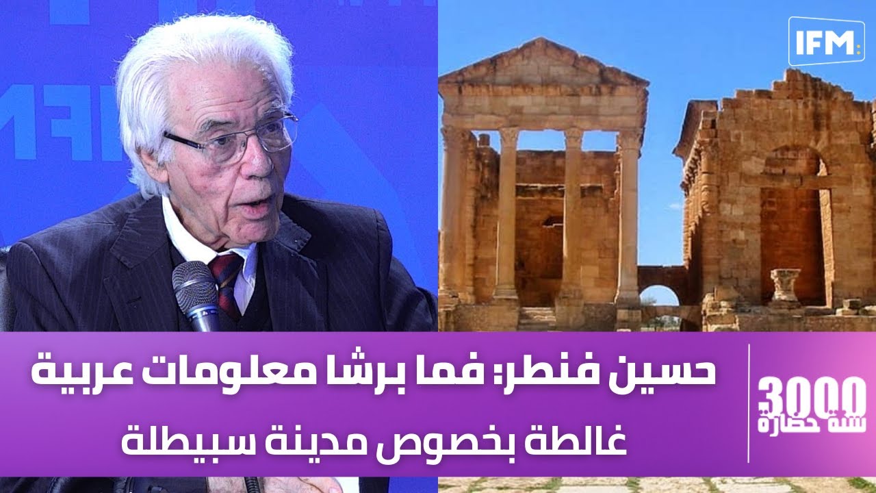 حسين فنطر يكشف معنى مثيرا لكلمة 