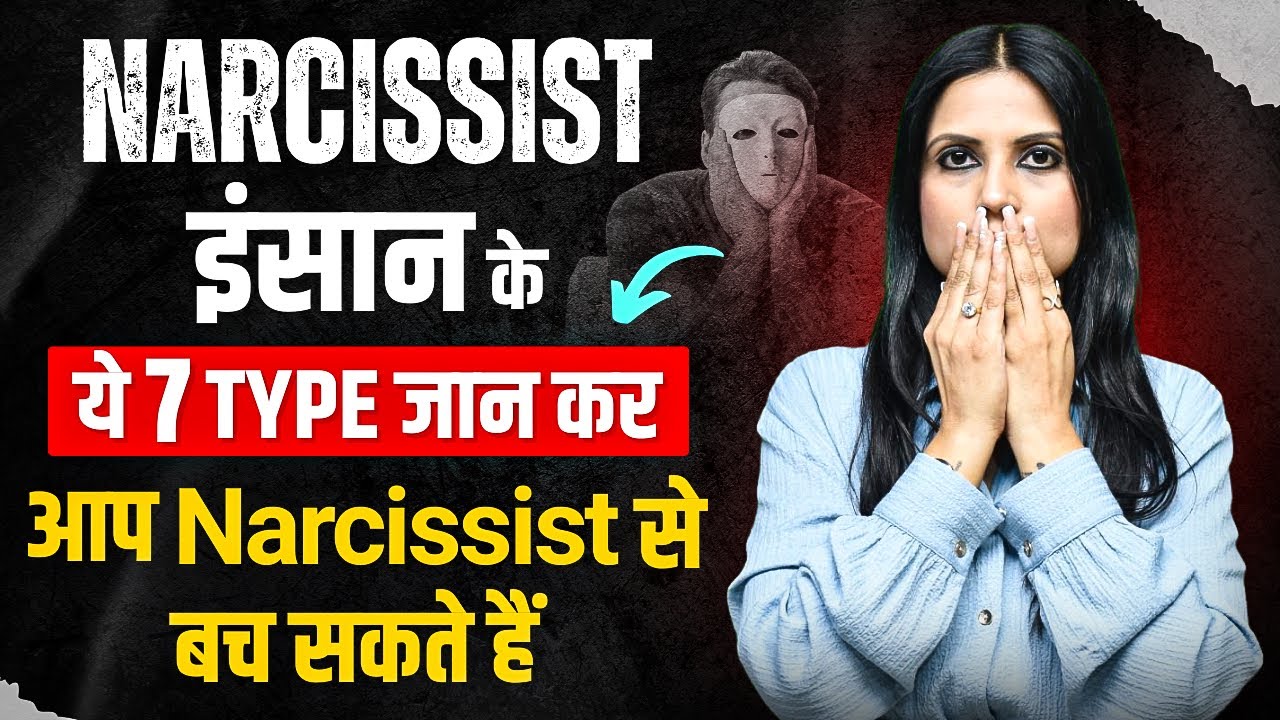 Narcissistic Types l Narcissist Se Kaise Deal Karen l Dr Kashika Jain