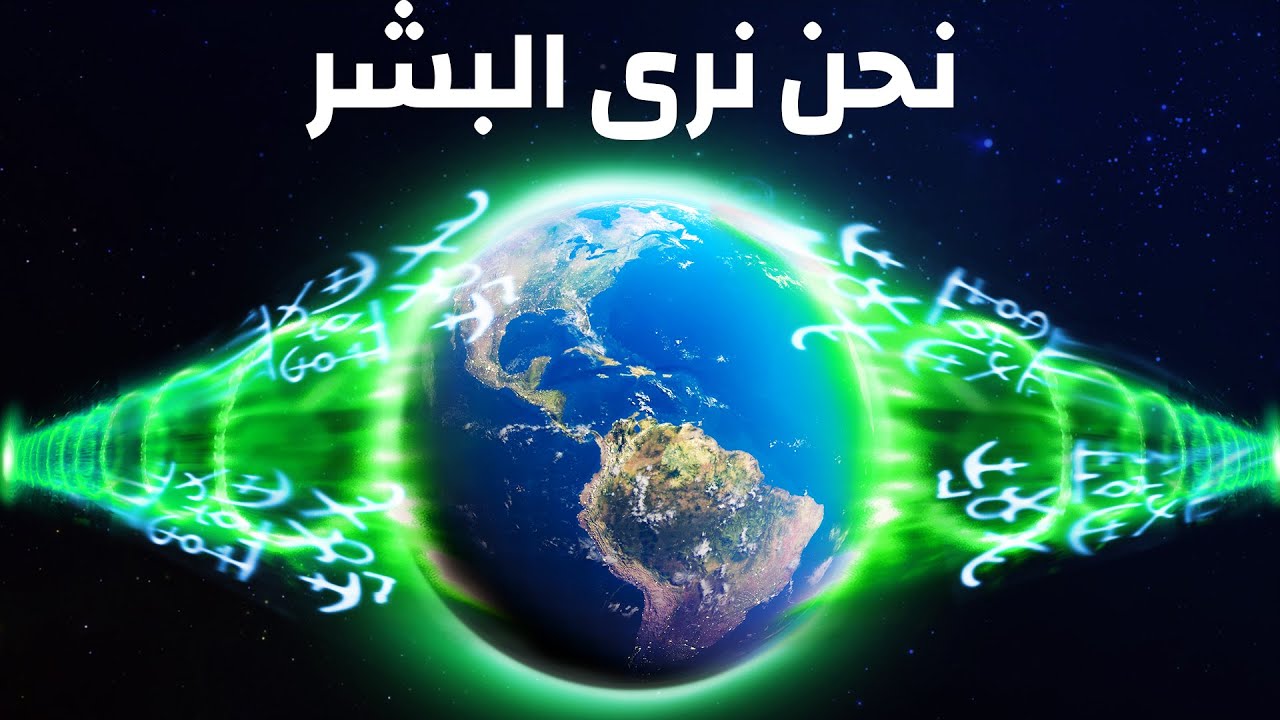 ناسا التقطت أكثر الإشارات المرعبة من الفضاء . هل يجب أن نقلق ؟