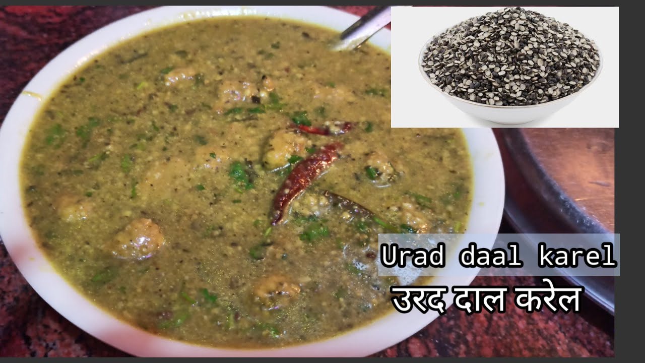 उरद दाल करेल कैसे बनाये ।। urad daal karel kaise banaye।।