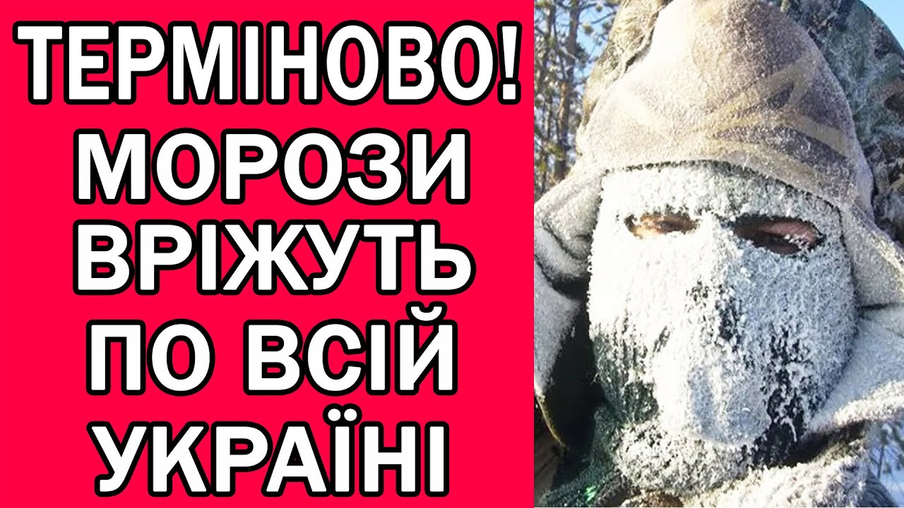 ПОГОДА НА ЗАВТРА 30 СІЧНЯ 2026 : ПОГОДА В УКРАЇНІ НА ЗАВТРА