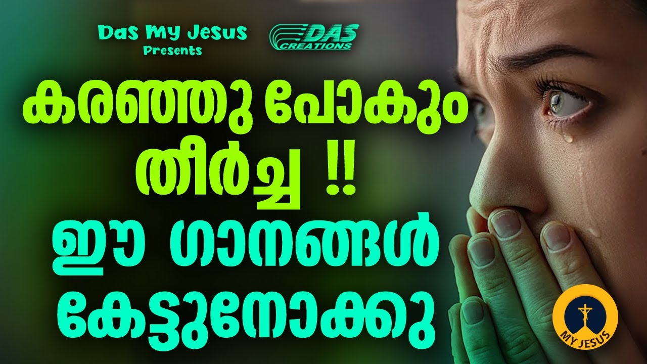 കരഞ്ഞുപോകും ഈ ഗാനങ്ങൾ കേട്ടാൽ!! | Heart Touching Songs |#kester | Top Hits | #evergreen