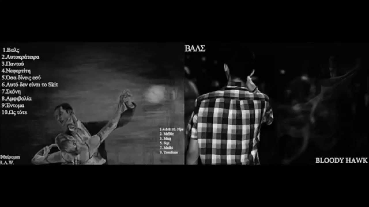 Bloody Hawk - Έντομα
