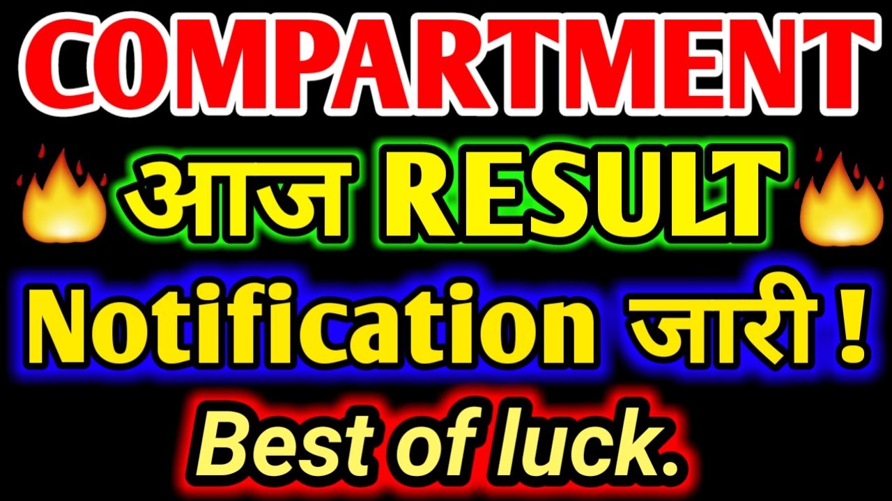 CBSE Compartment Result Today, Compartment Result 2020, Big Update, Compartment Result Kaise Dekhe