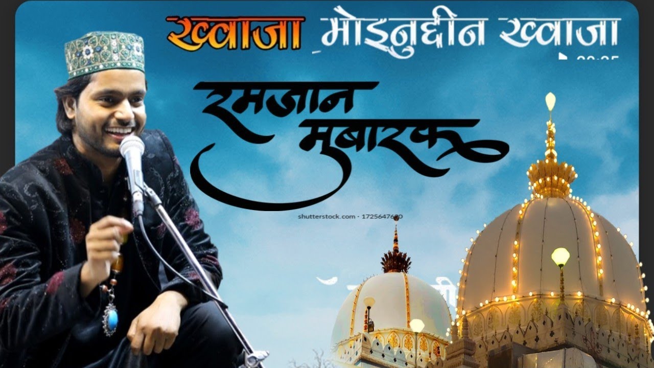 मोइनुद्दीन ख़्वाजा ख़्वाजा मोइनुद्दीन ख़्वाजा महाराजा | शाकिब अली साबरी सुपरहिट कव्वाली 2026 || 