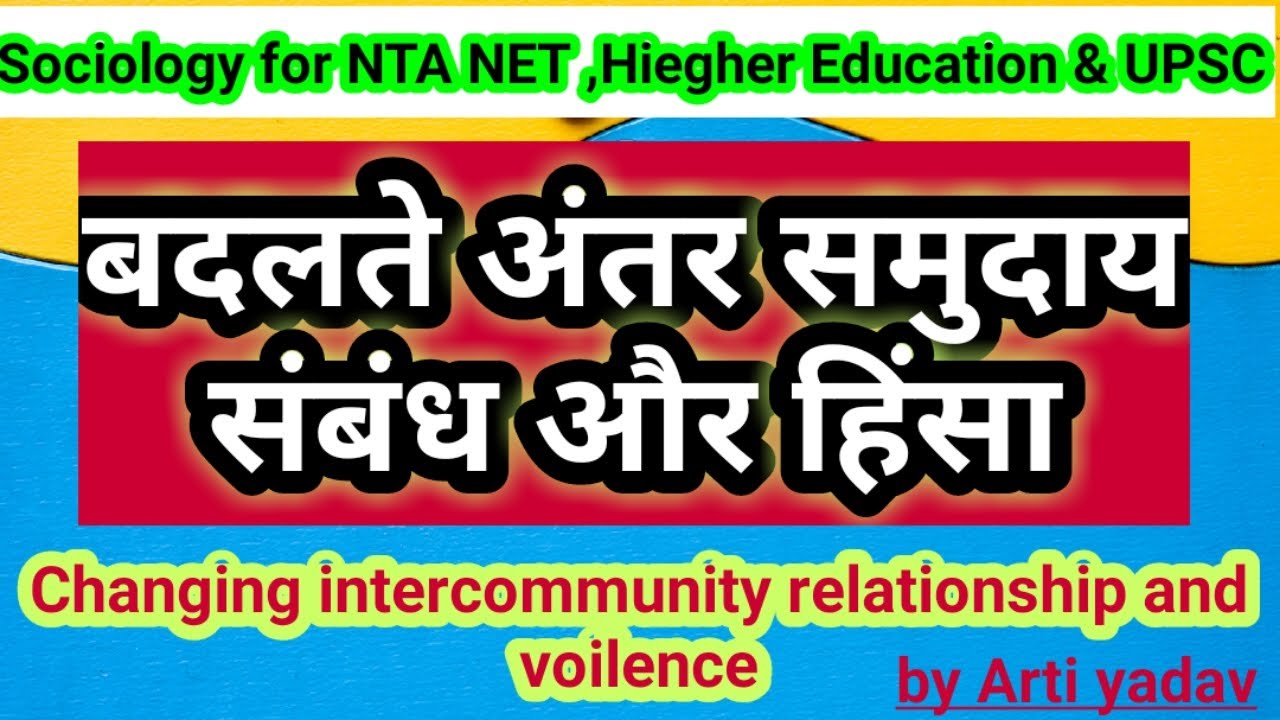 Changing intercommunity relationship ||  communal voilence : sociology