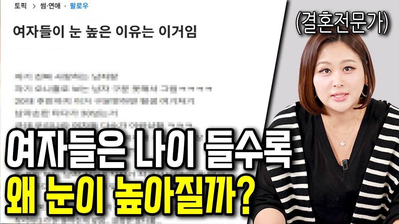 40대가 돼도 여자들의 눈이 절대 안 낮아지는 이유