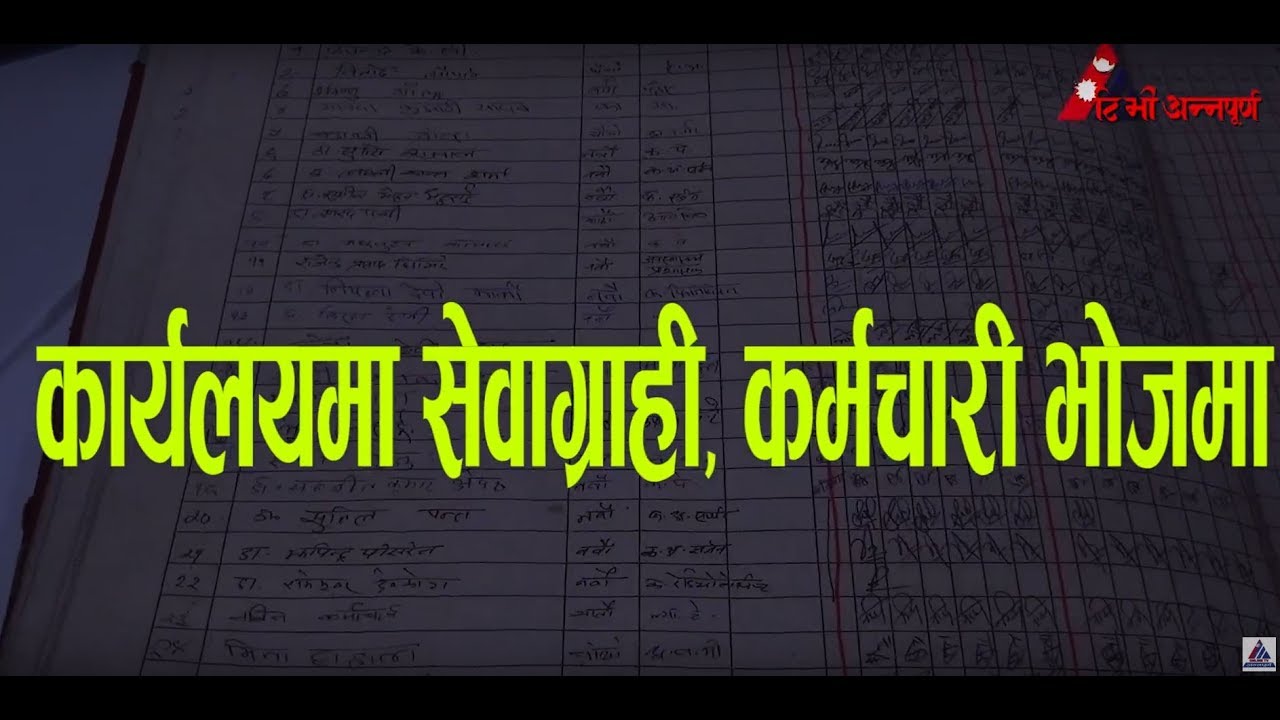 स्वास्थ्य मन्त्रालयमा सेवाग्राहीलाई सास्ती || Problems to serviceholder in health ministry