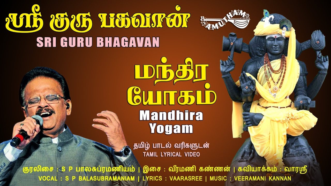 மந்திர யோகம் | Mandhira Yogam | Sri Guru Bhagavan | SPB | Amutham Music