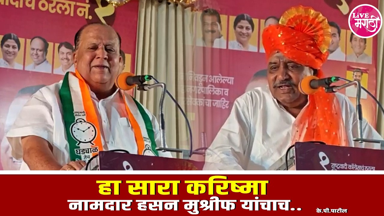 हा सारा करिष्मा नामदार हसन मुश्रीफ यांचाच.. : के.पी.पाटील