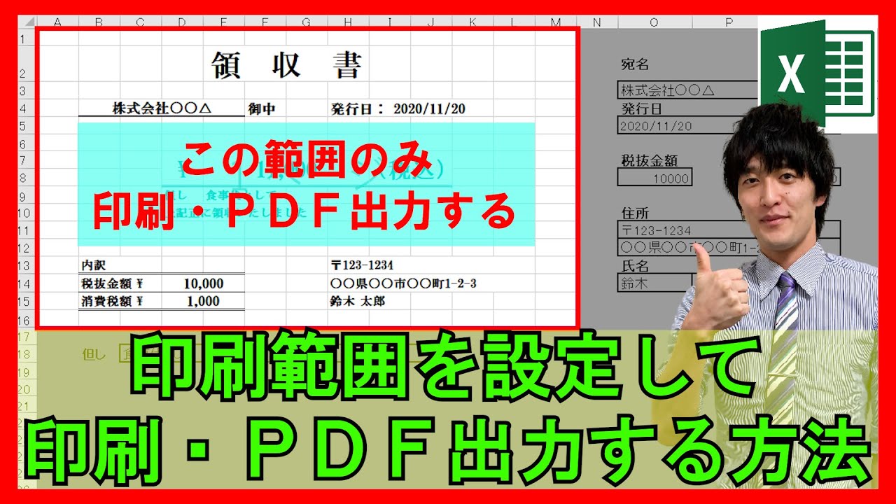 Excel【基礎】印刷範囲を設定して印刷やPDF出力する方法！不要だけど消したくない場所を除外！【解説】