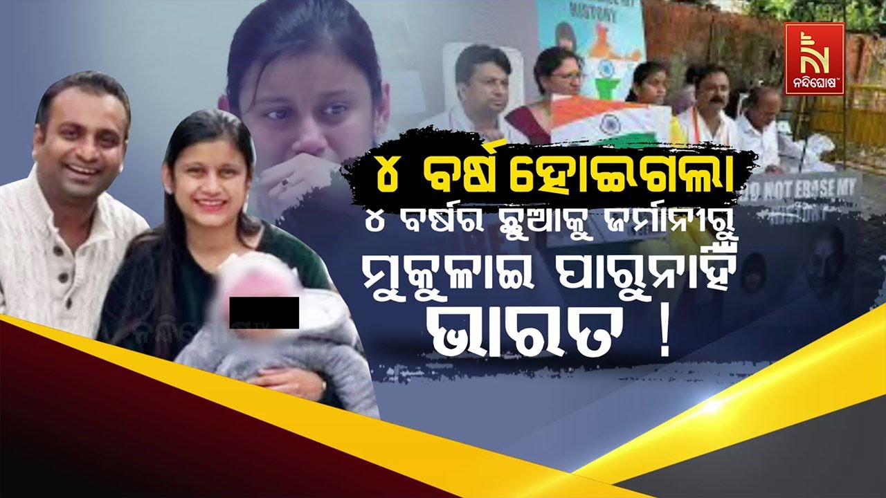 Four Years of Waiting: India Fails to Bring Back 4-Year-Old Child from Germany ! NandighoshaTV